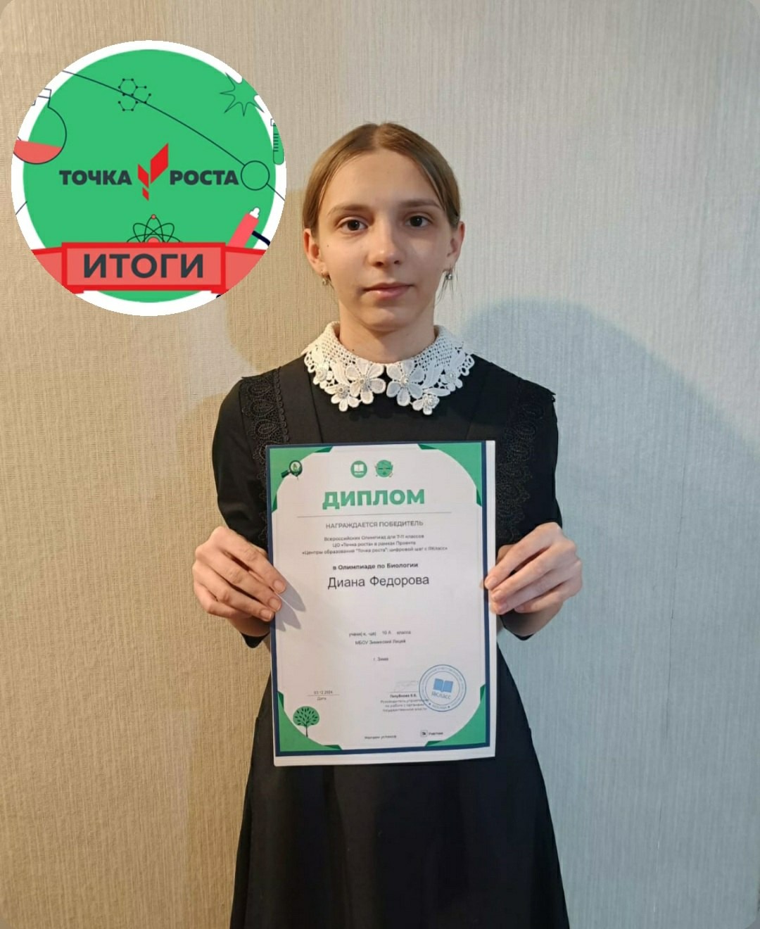 ВСЕРОССИЙСКАЯ ОЛИМПИАДА ЦО "ТОЧКА РОСТА".