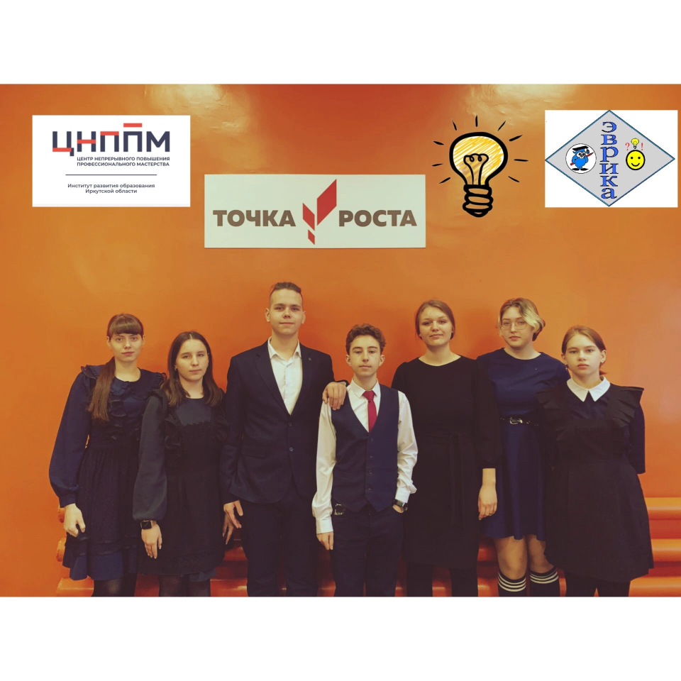 Учебно-практическая конференция &amp;quot;Эврика&amp;quot;.
