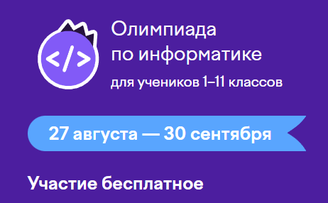 Олимпиада по информатике.